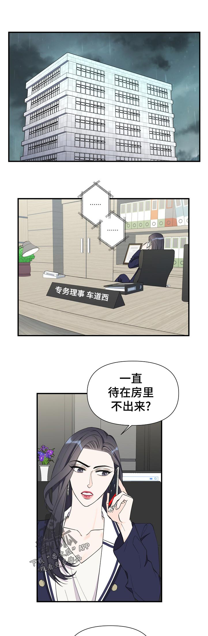 超能力dzq漫画,第99章：自闭1图