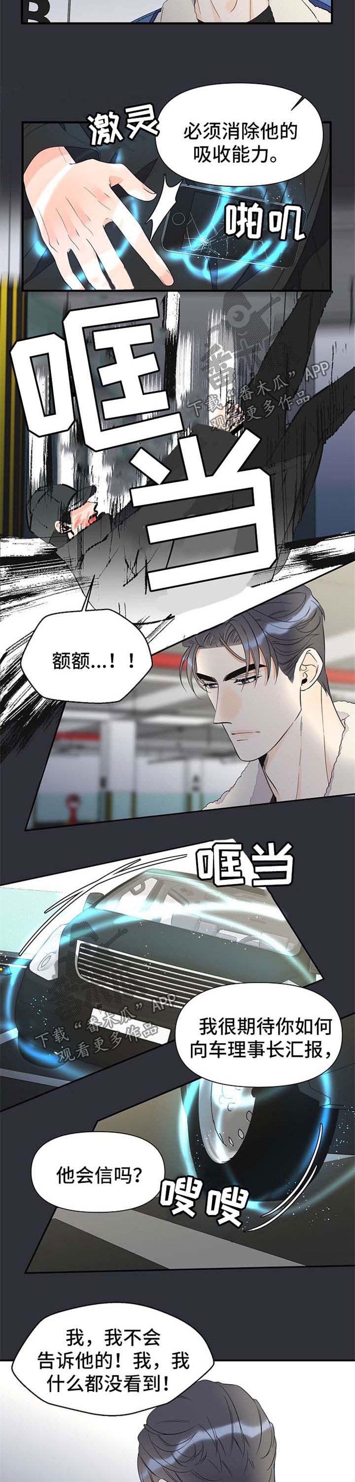 超能力小说推荐漫画,第54章：打斗4图