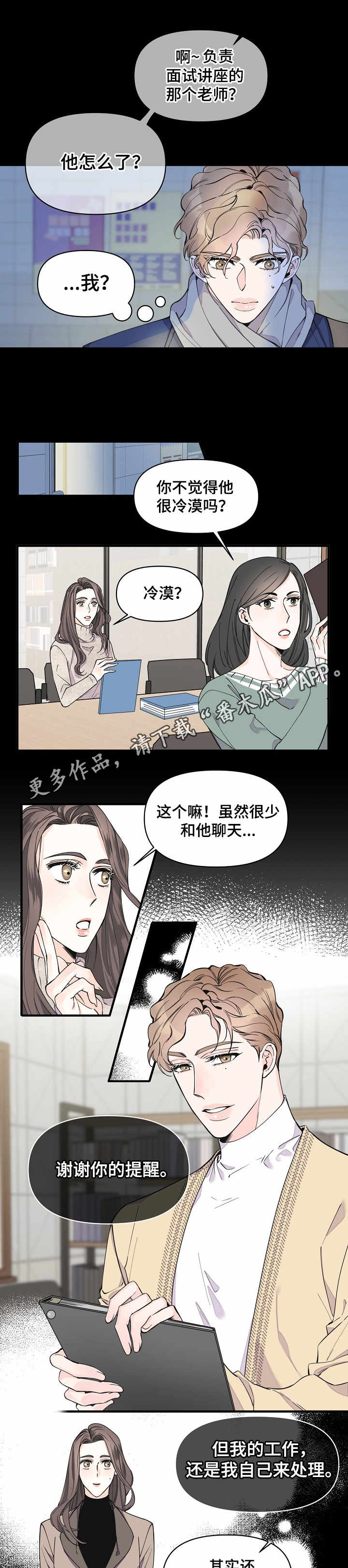 超能力打工漫画,第20章：冷漠1图