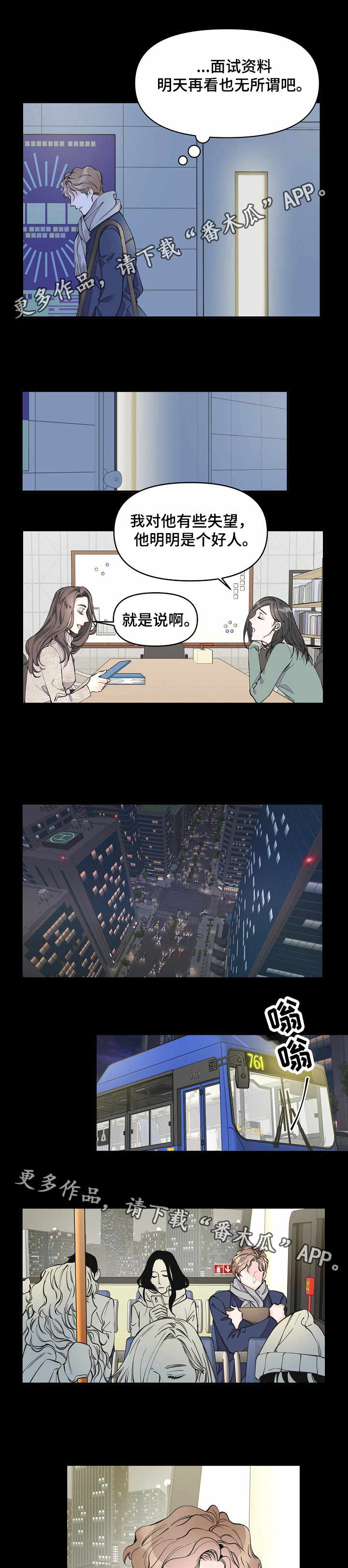超能力打工漫画,第20章：冷漠3图