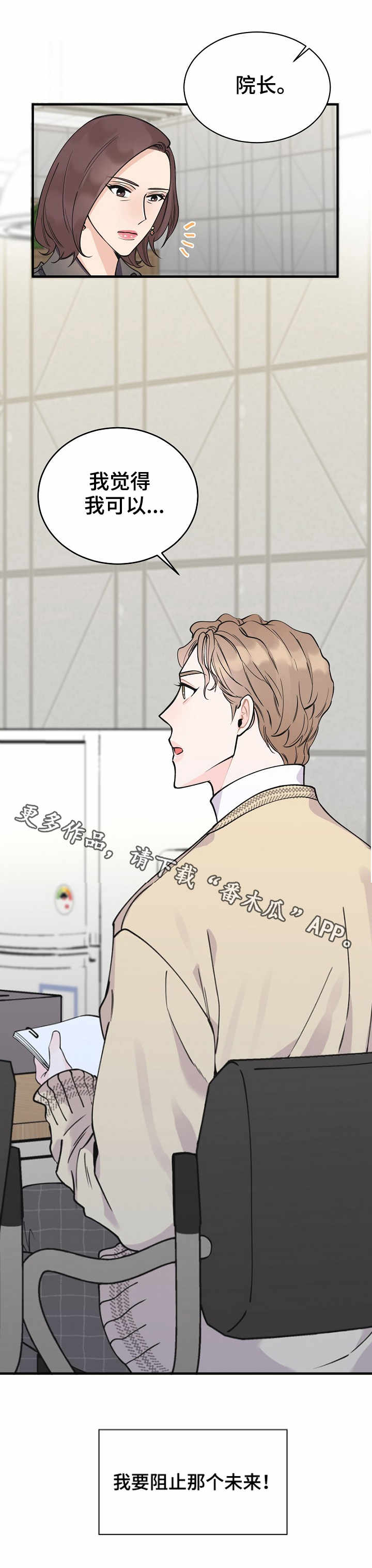 超能力之预见未来在线漫画,第7章：预知5图