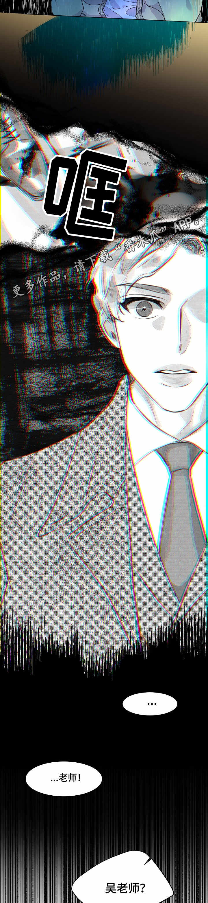超能力之预见未来在线漫画,第7章：预知2图