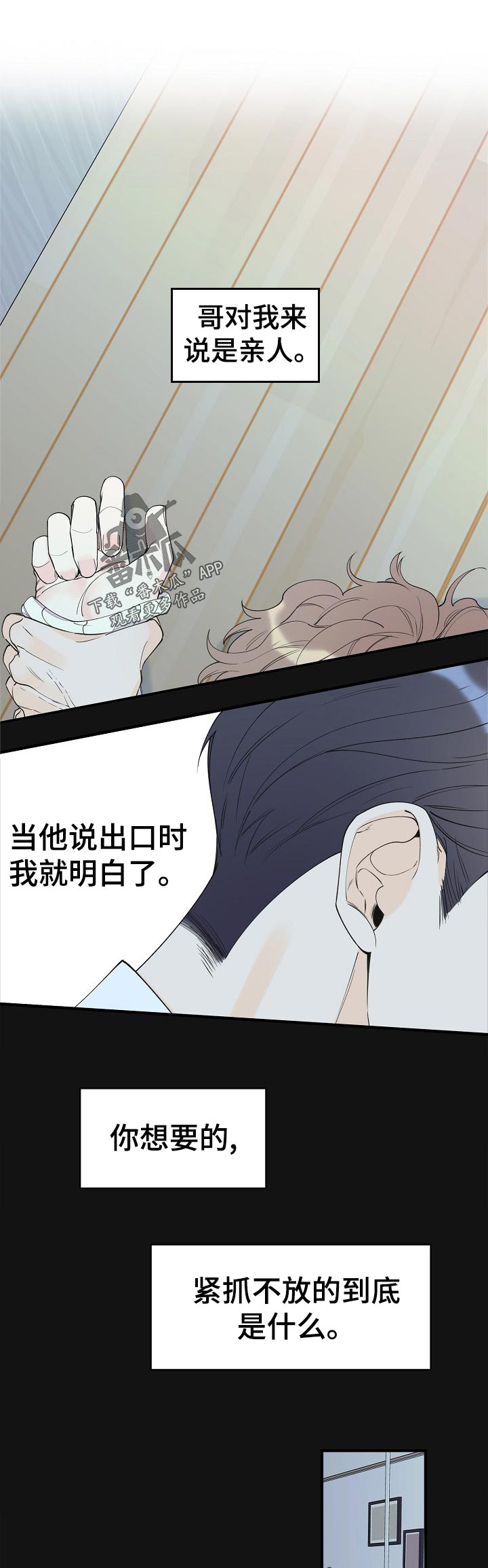 超能力职员漫画,第87章：我就明白了1图