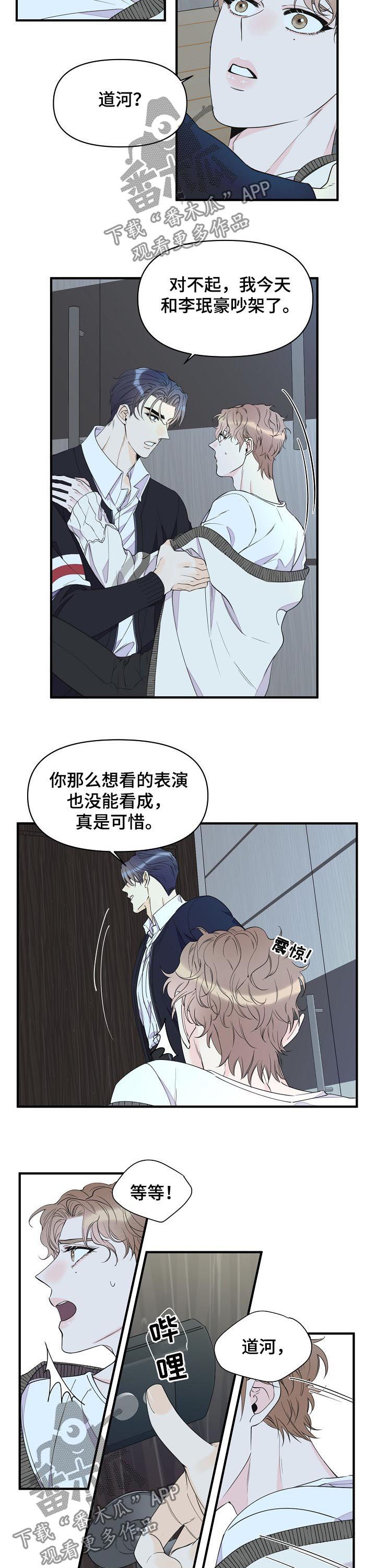 超能力白领上司漫画,第84章：继续约会5图