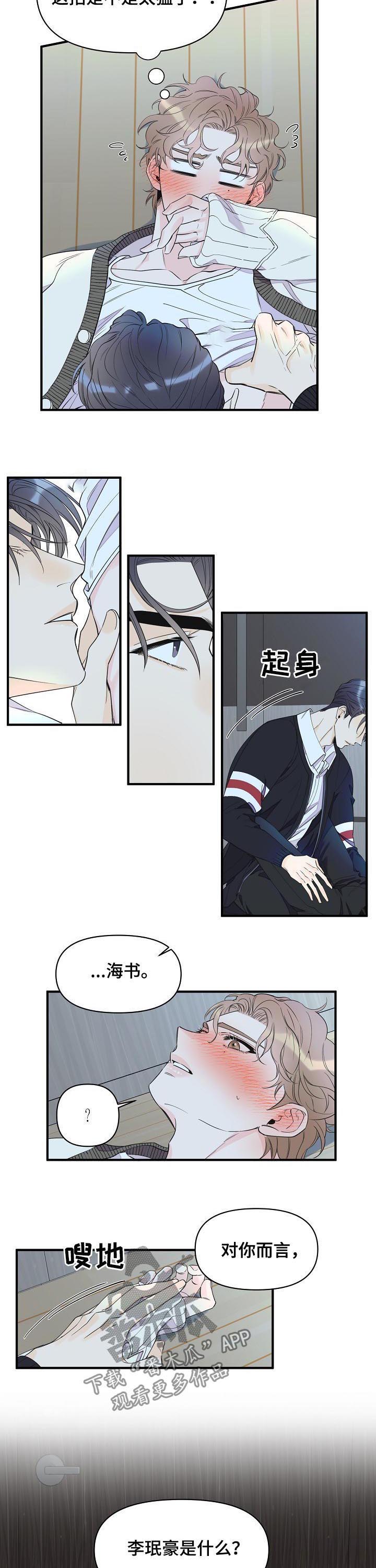超能力白领上司漫画,第84章：继续约会2图