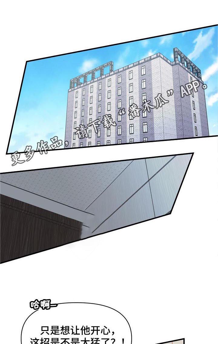 超能力白领上司漫画,第84章：继续约会1图