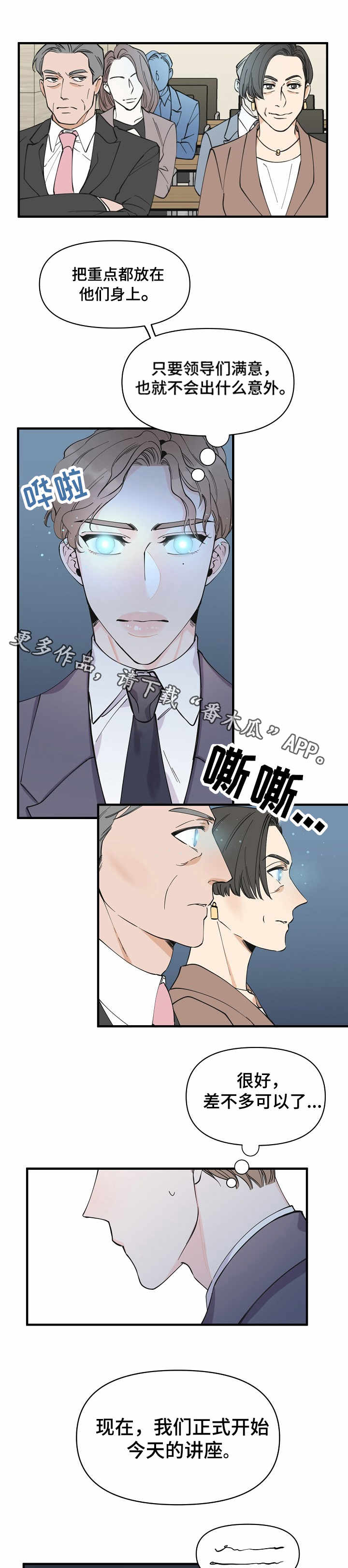 超能力之预见未来在线漫画,第13章：讲座4图