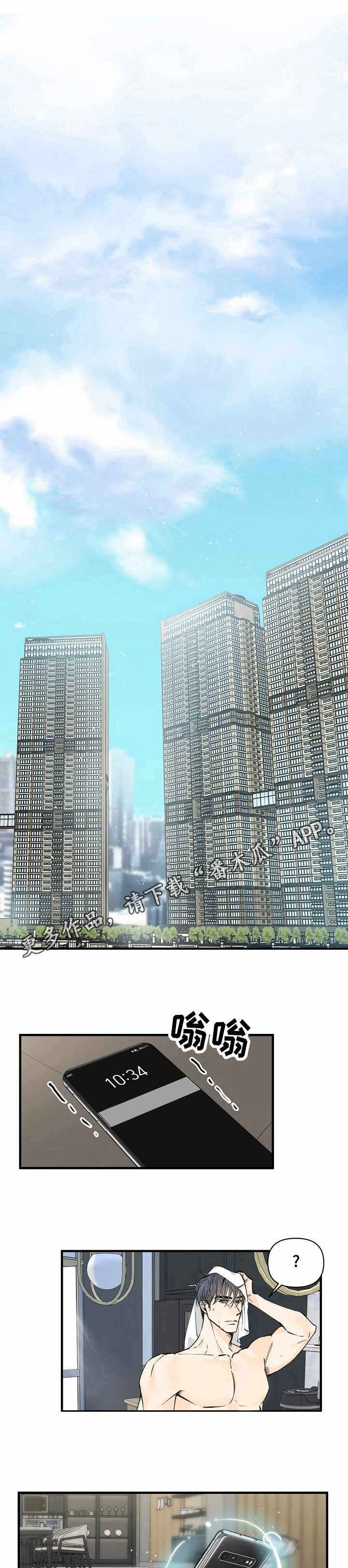 超能力上班族漫画,第17章：邀约1图