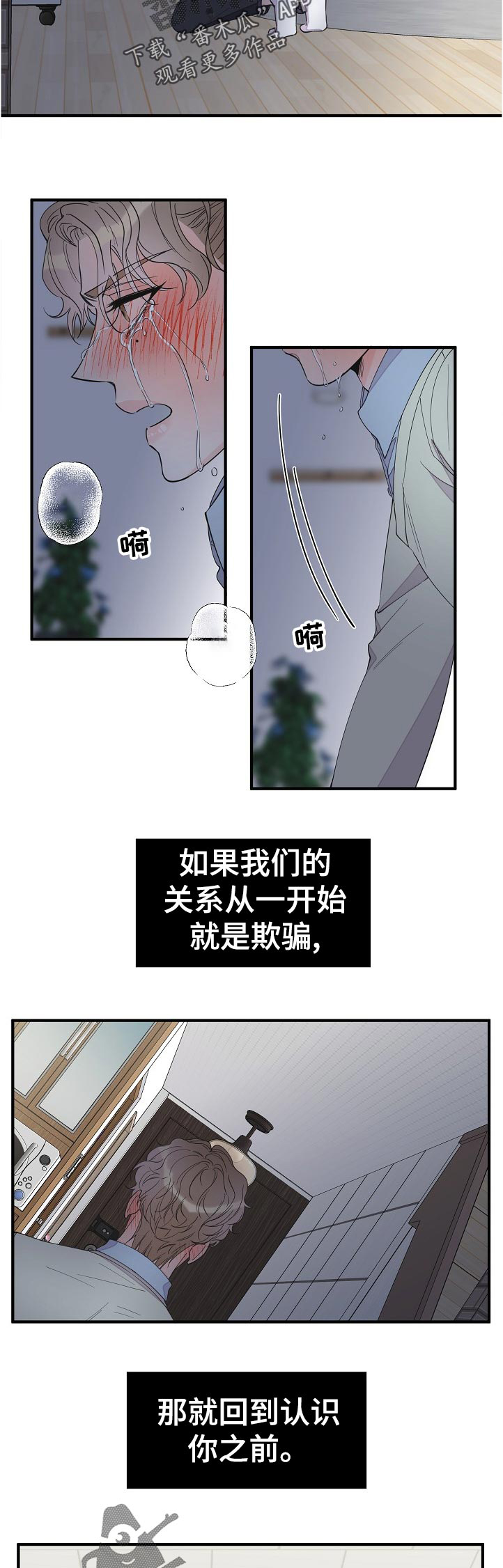 超能力速度漫画,第98章：好疼3图
