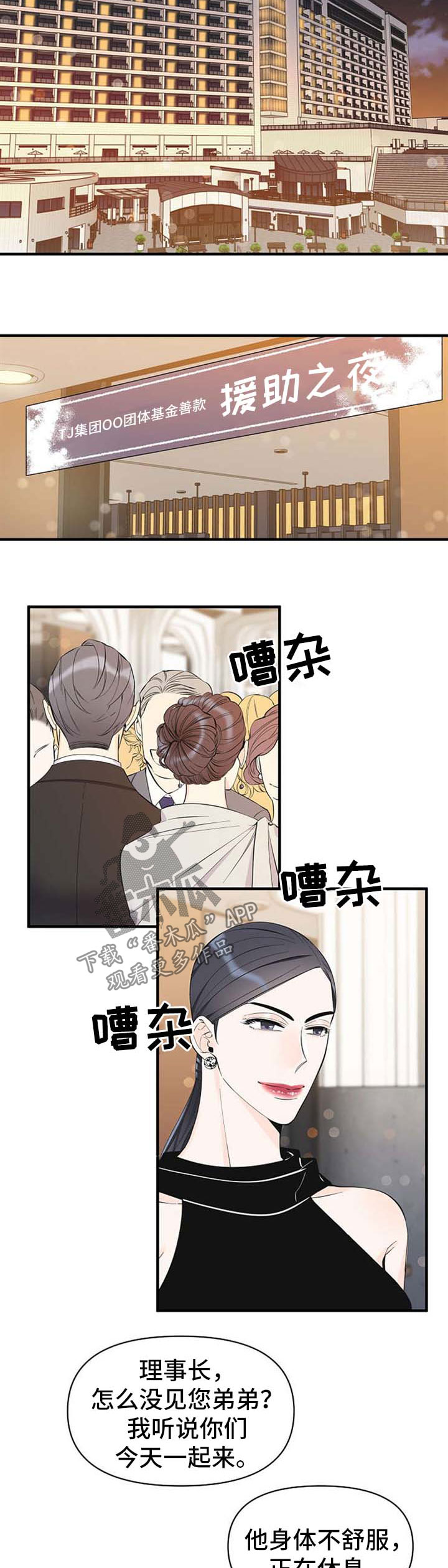 超能力电影大全漫画,第47章：姐姐出现4图
