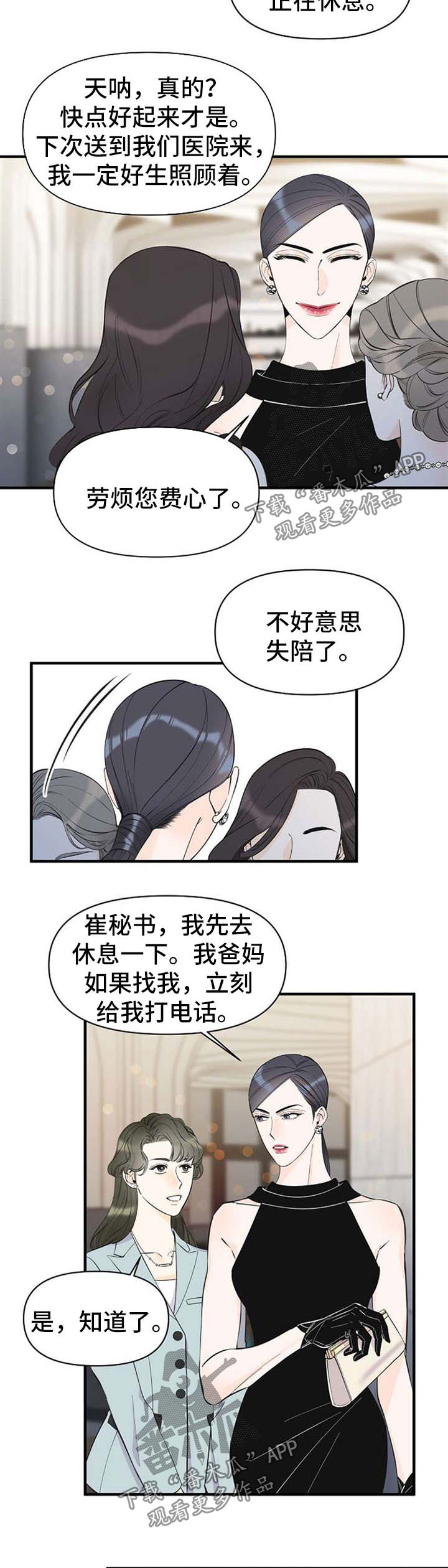 超能力电影大全漫画,第47章：姐姐出现5图