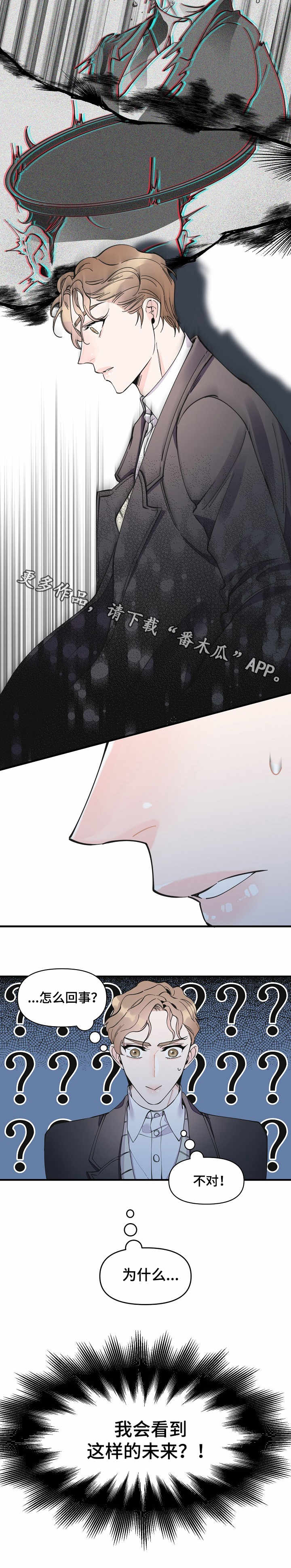 超能力之预见未来在线漫画,第25章：预见未来4图