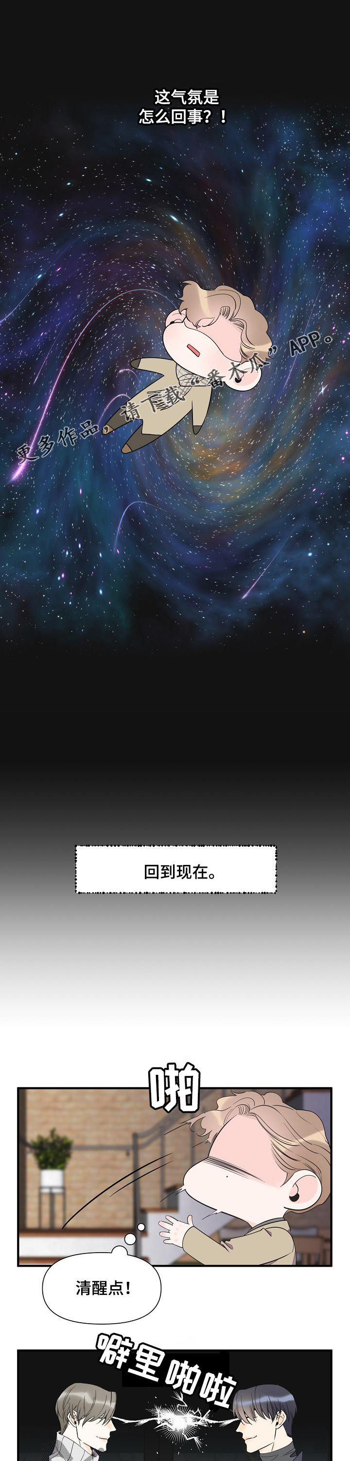 超能力电影大全漫画,第62章：不能说恋人1图