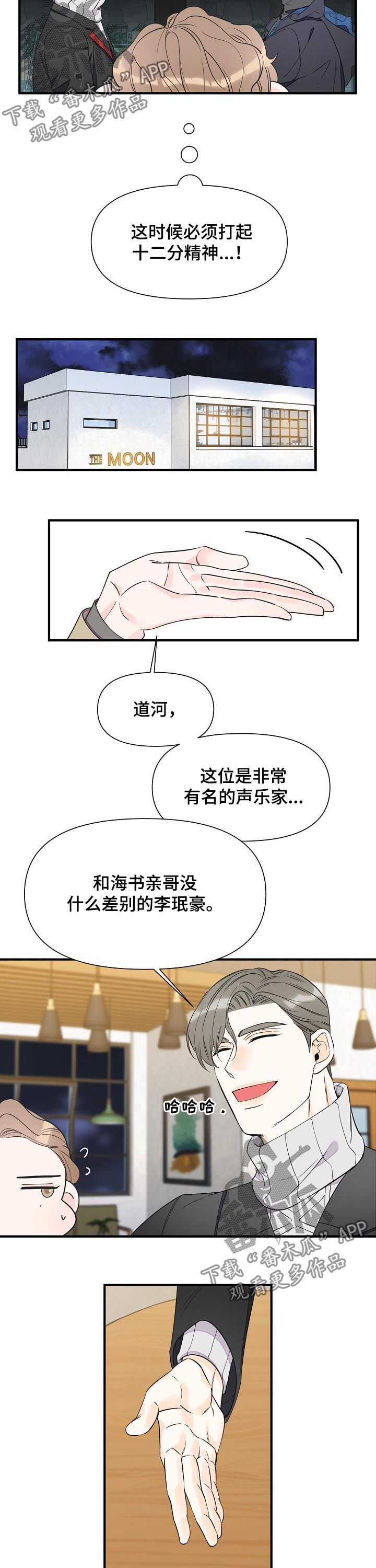 超能力电影大全漫画,第62章：不能说恋人2图