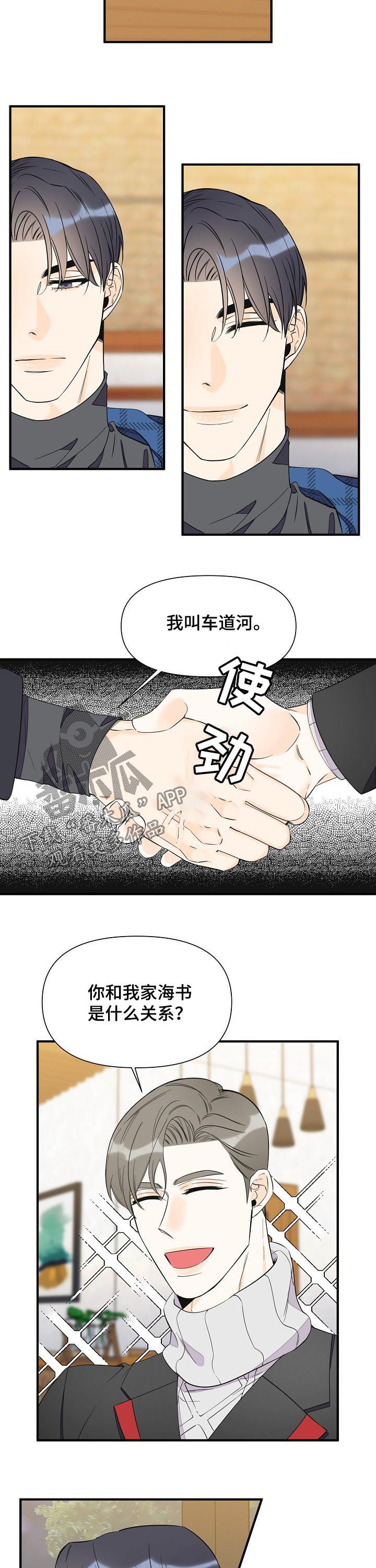 超能力电影大全漫画,第62章：不能说恋人3图