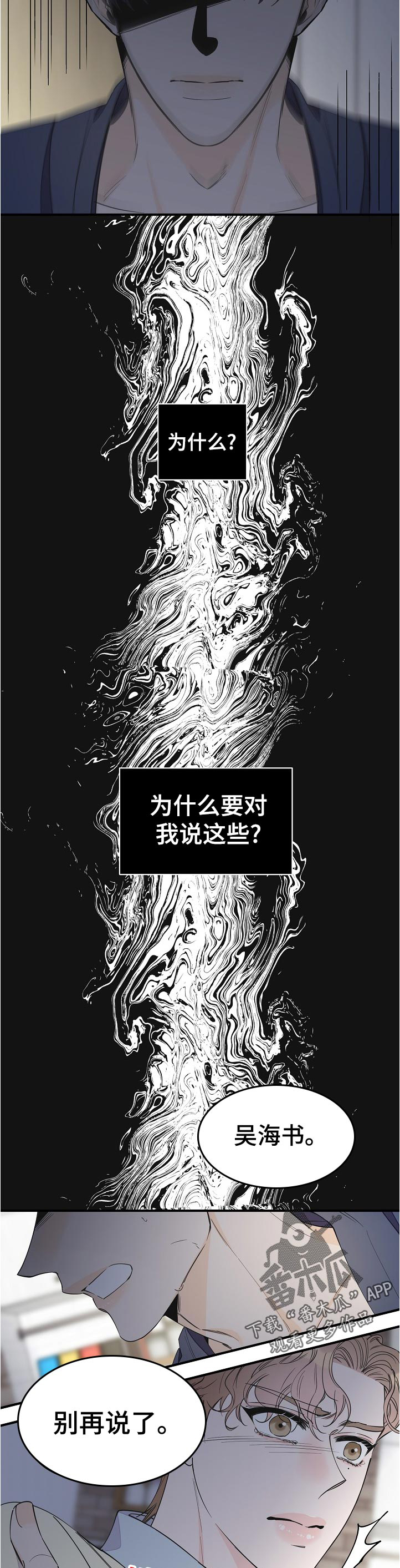 超能力职员漫画在线漫画,第94章：自己清楚2图