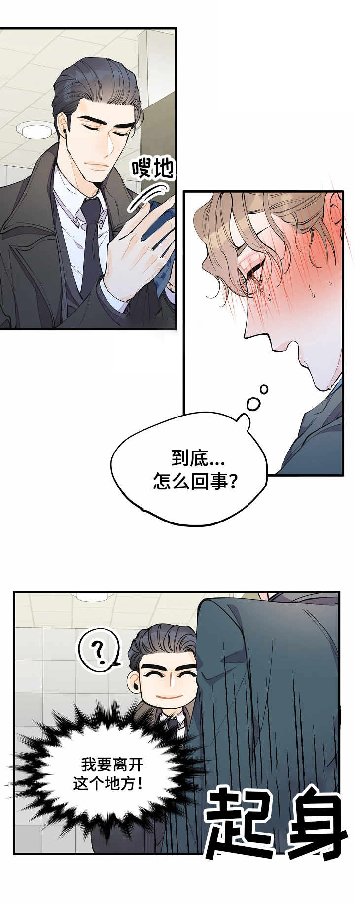 超能力职员完整版免费漫画,第10章：强行帮忙1图