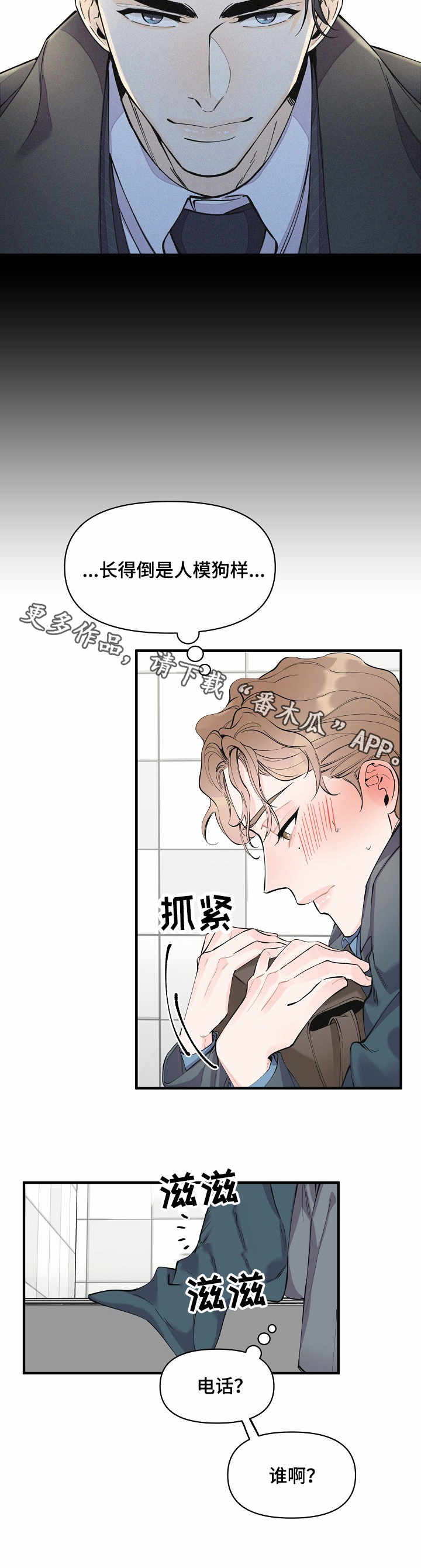 超能力职员完整版免费漫画,第10章：强行帮忙4图