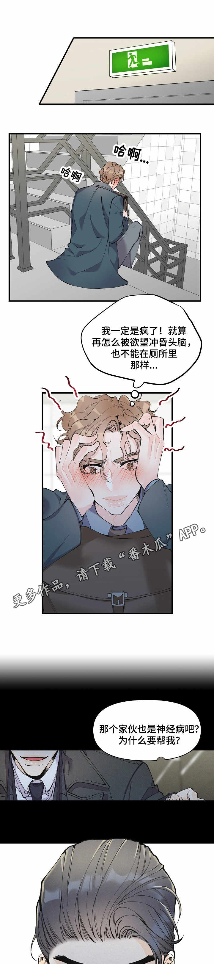 超能力职员完整版免费漫画,第10章：强行帮忙3图