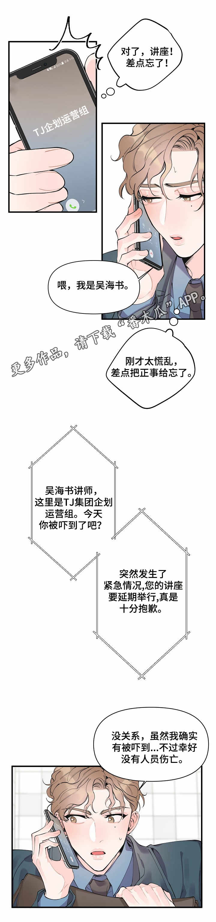 超能力职员完整版免费漫画,第10章：强行帮忙5图