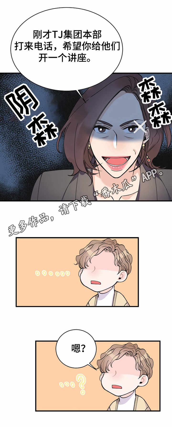 超能力游戏漫画,第6章：机会4图