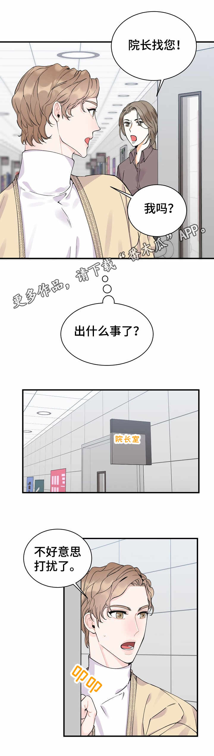 超能力游戏漫画,第6章：机会2图