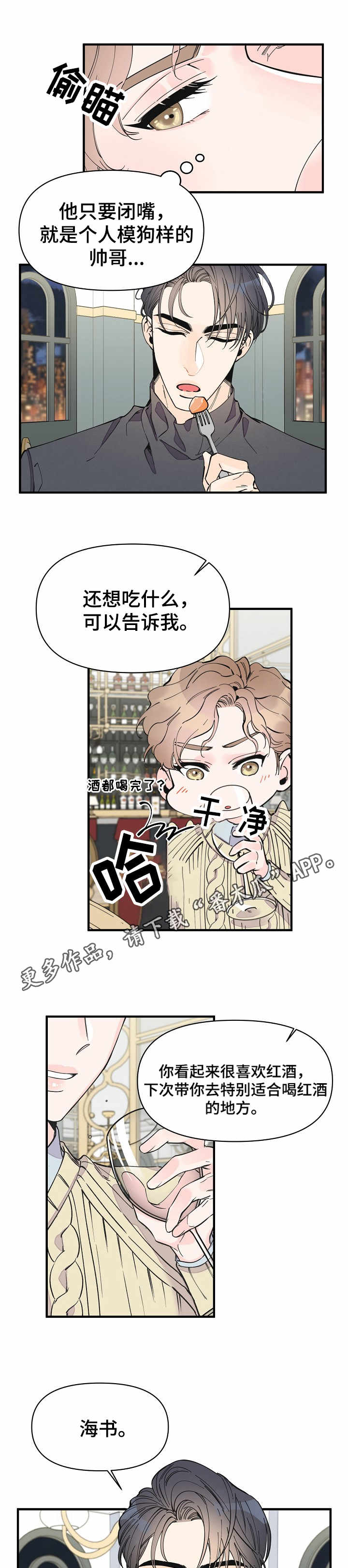 超能力制造者小说漫画,第18章：期待1图