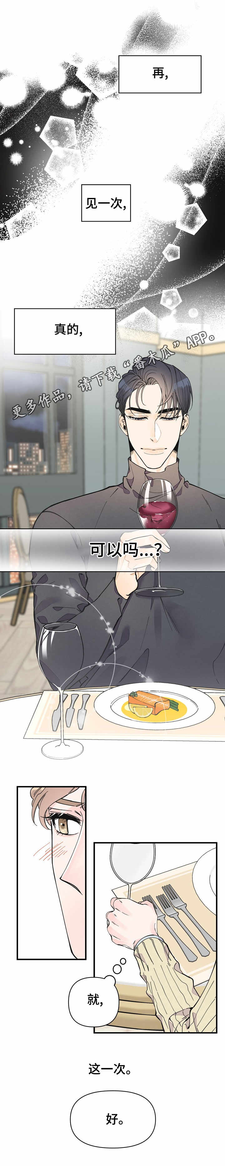超能力制造者小说漫画,第18章：期待3图
