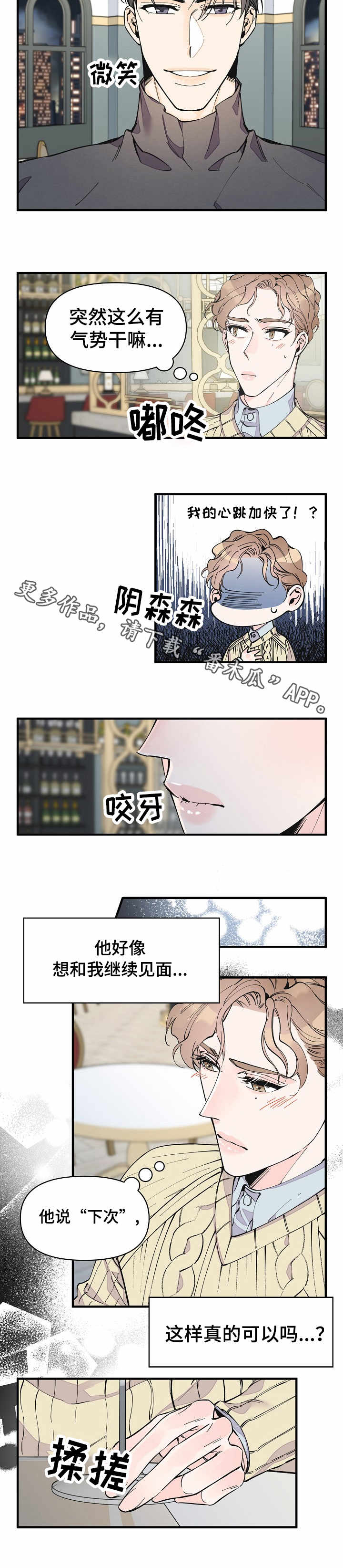 超能力制造者小说漫画,第18章：期待2图