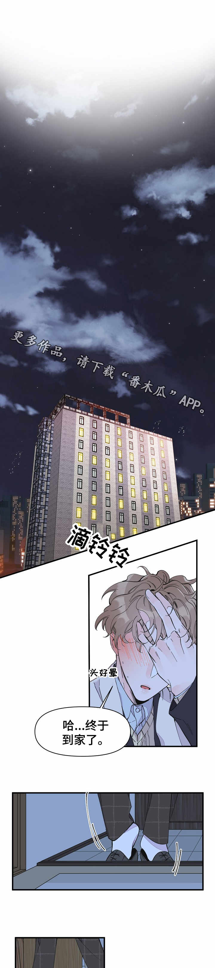 超能力制造者小说漫画,第18章：期待4图