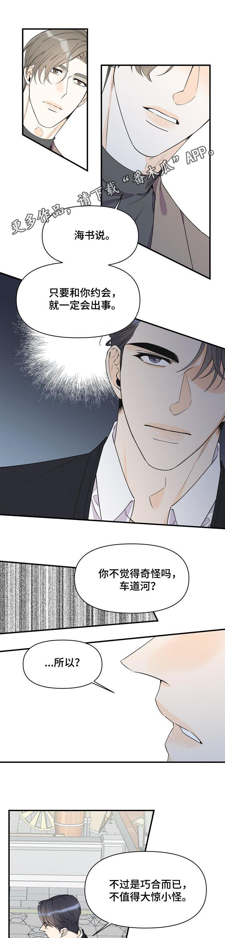 超能力职员漫画在线漫画,第82章：争锋相对1图