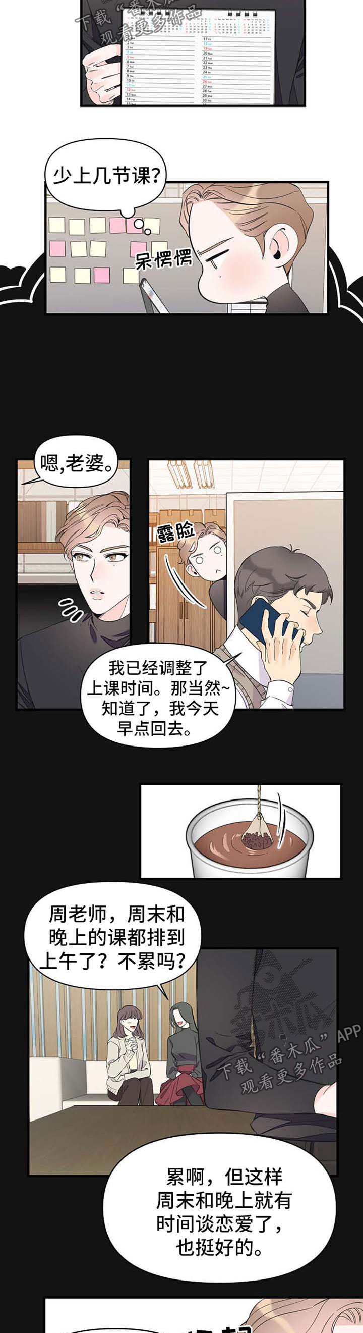 超能力职业漫画,第46章：旅行想法2图