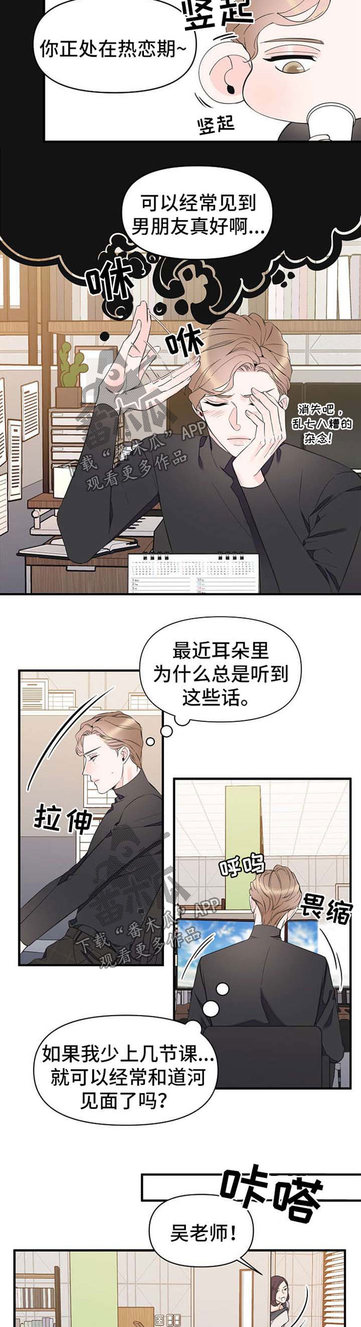 超能力职业漫画,第46章：旅行想法3图