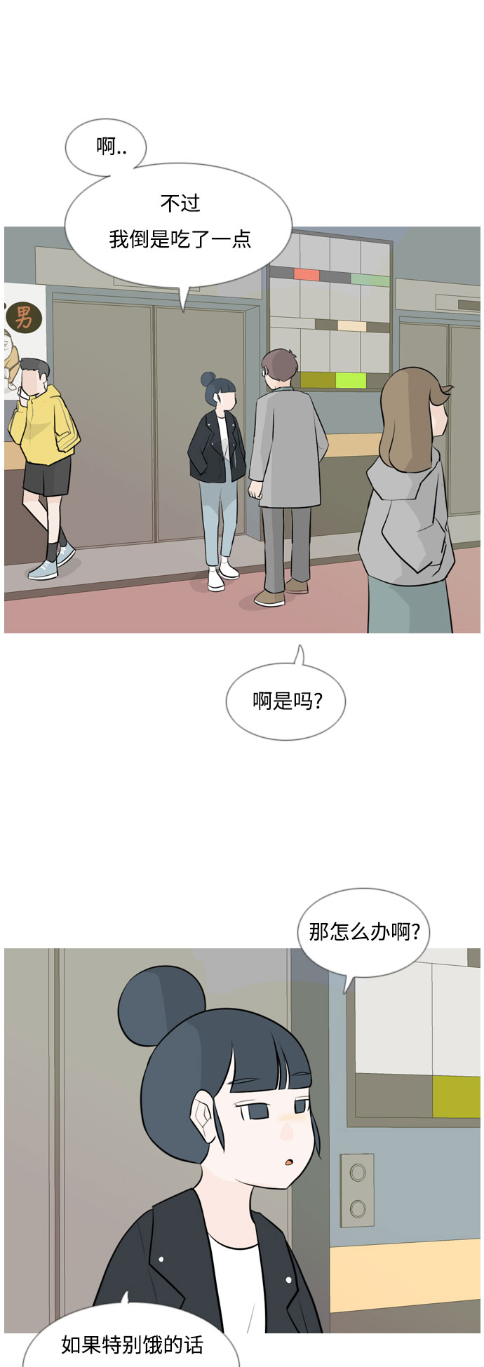 嫩豆腐做法漫画,[第115话] 歪歪扭扭（2）4图