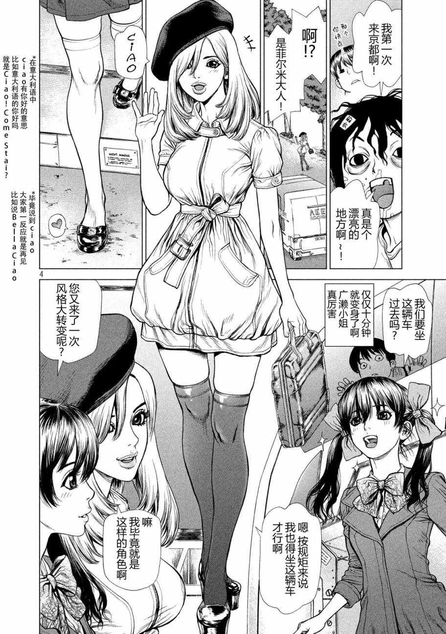 origin源型机女主叫什么名字漫画,第25话4图