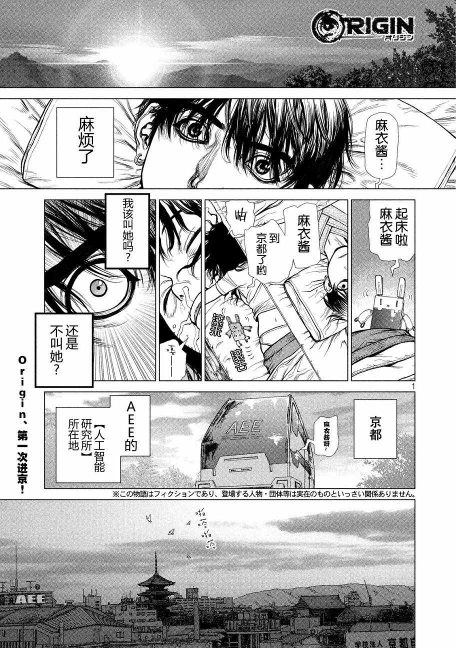 origin源型机女主叫什么名字漫画,第25话2图