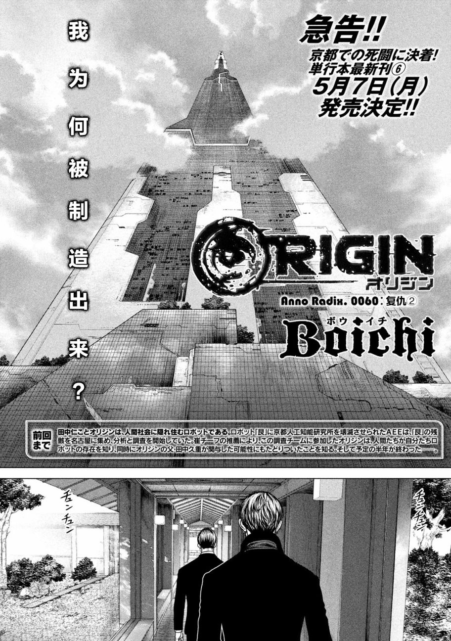 origin-源型机无修正漫画,第60话1图