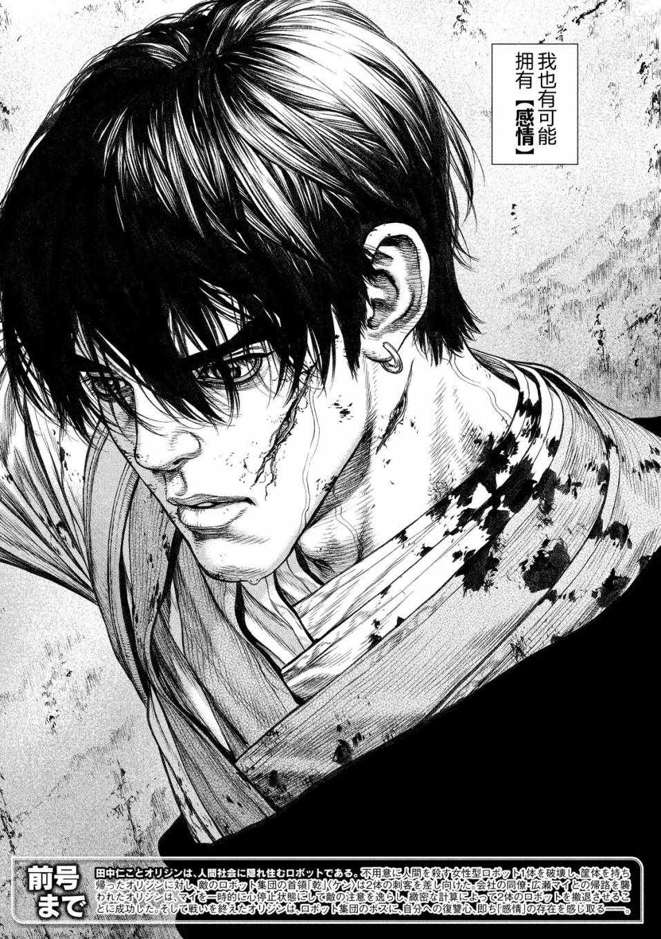 origin-源型机无修正漫画,第10话3图