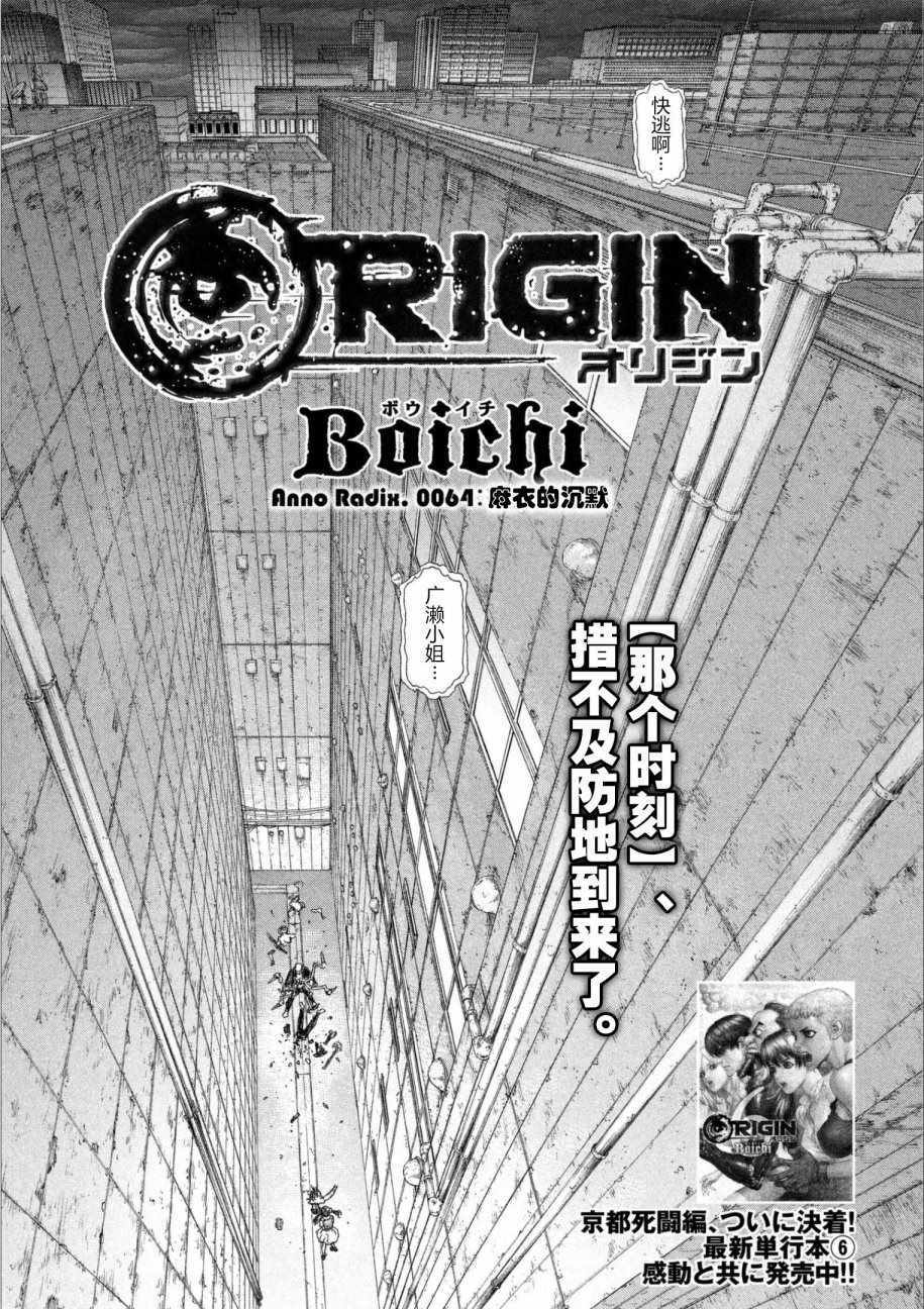 origin制图漫画,第64话1图