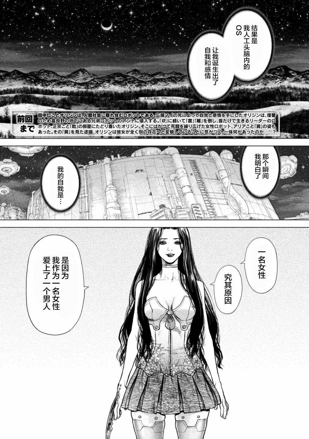 origin源型机女主叫什么名字漫画,第81话3图