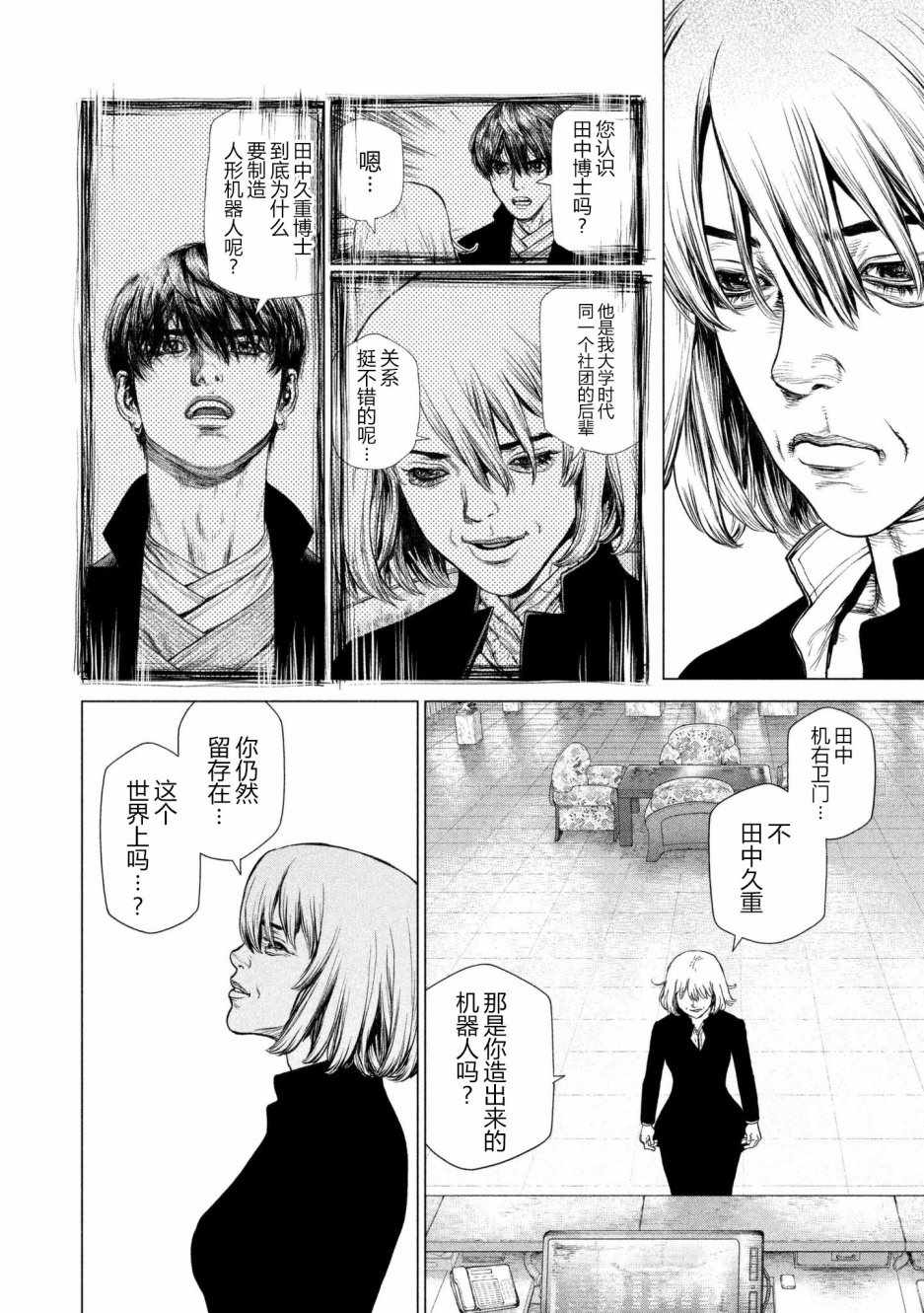 origin 1系统漫画,第67话4图