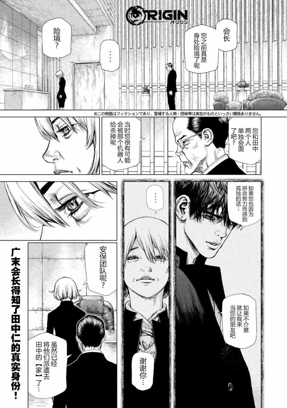 origin 1系统漫画,第67话1图