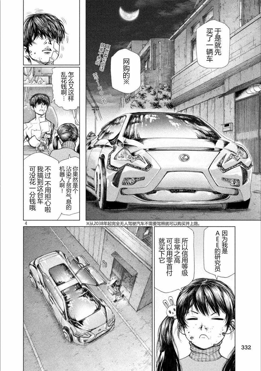 origin 1系统漫画,第65话4图