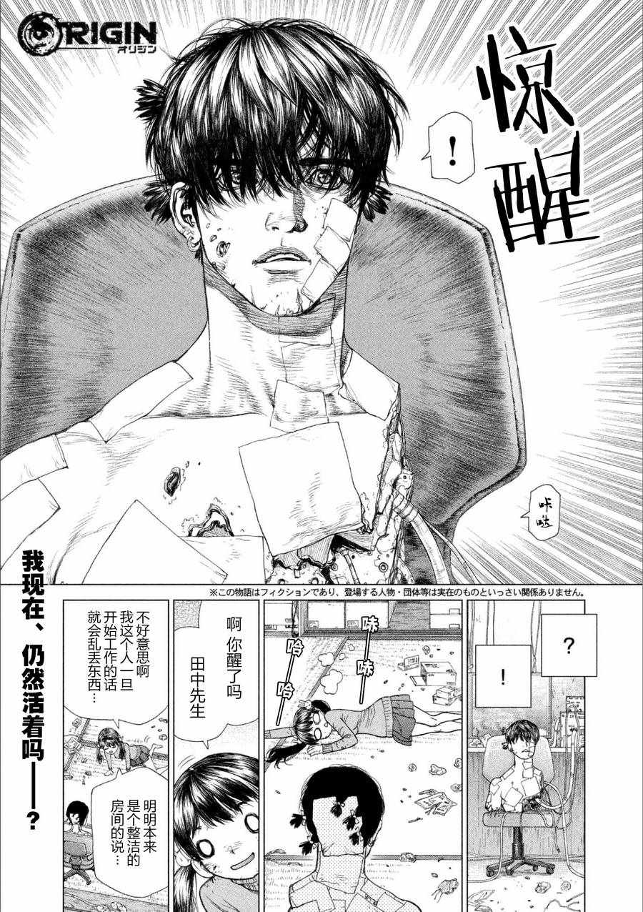 origin 1系统漫画,第65话1图
