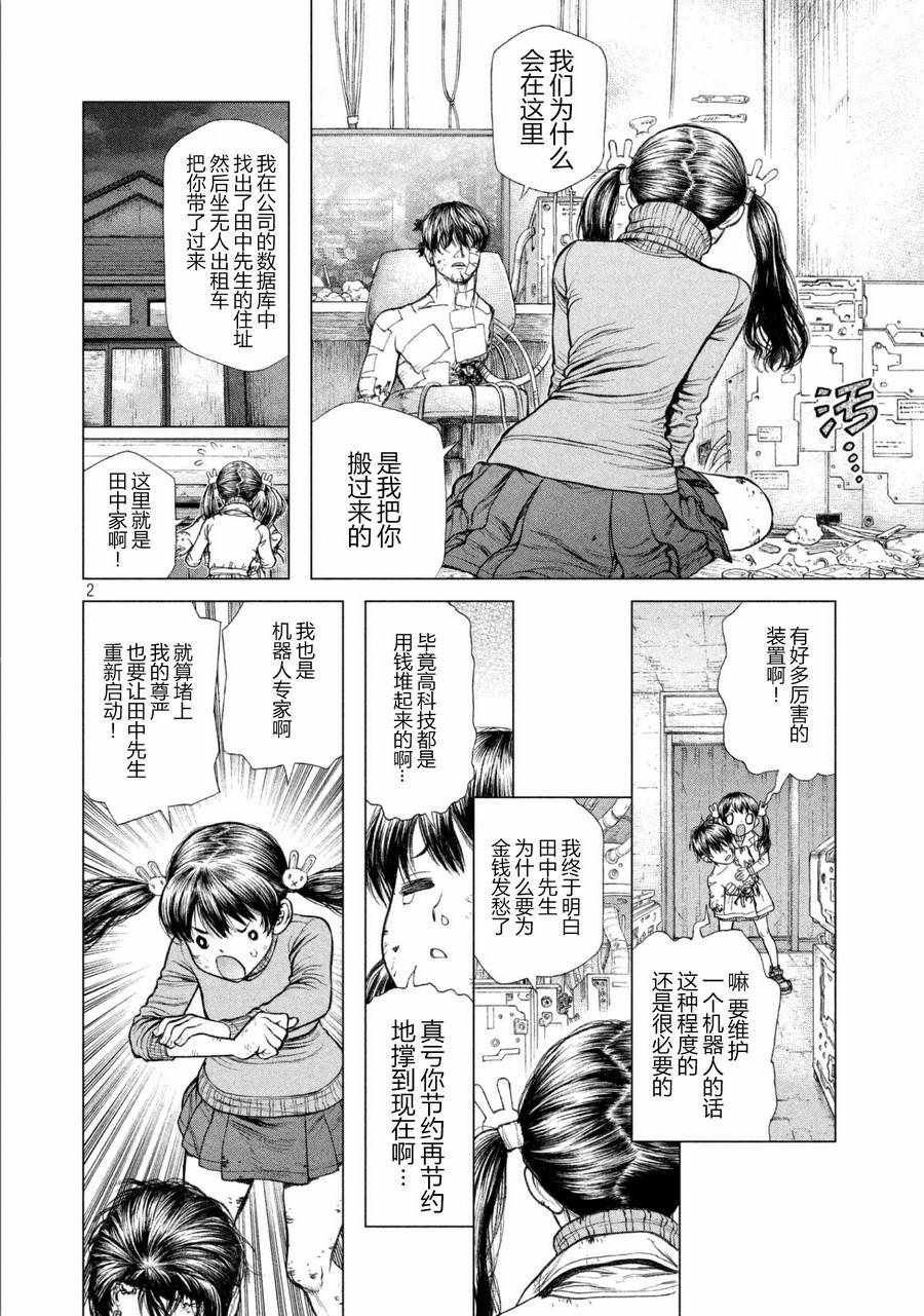 origin 1系统漫画,第65话2图