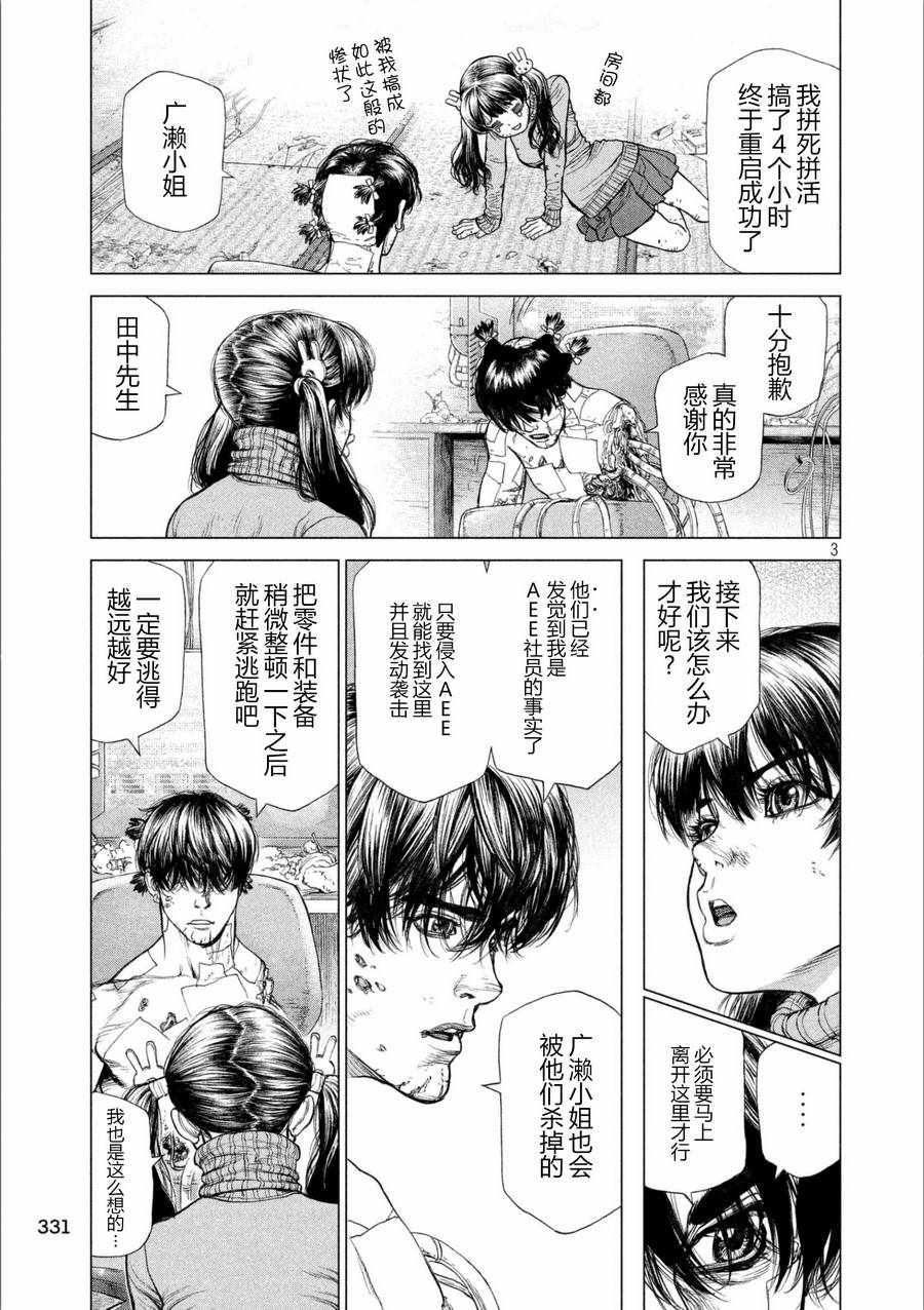 origin 1系统漫画,第65话3图