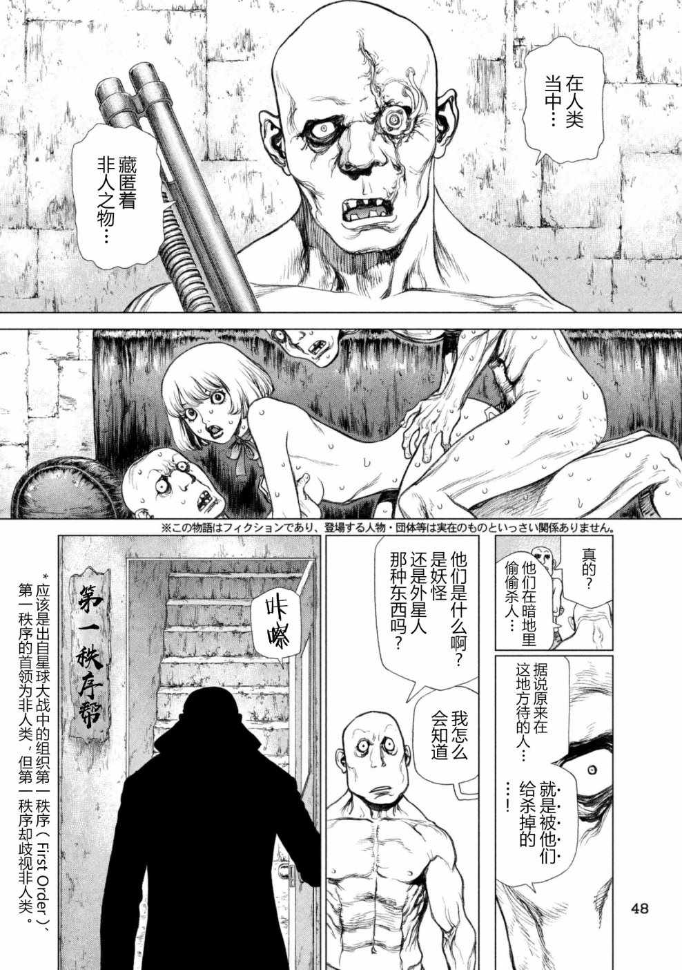origin-源型机无修正漫画,第61话2图