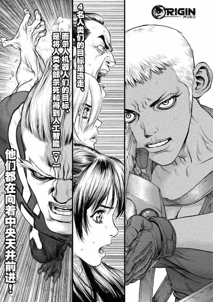 origin 1系统漫画,第43话1图