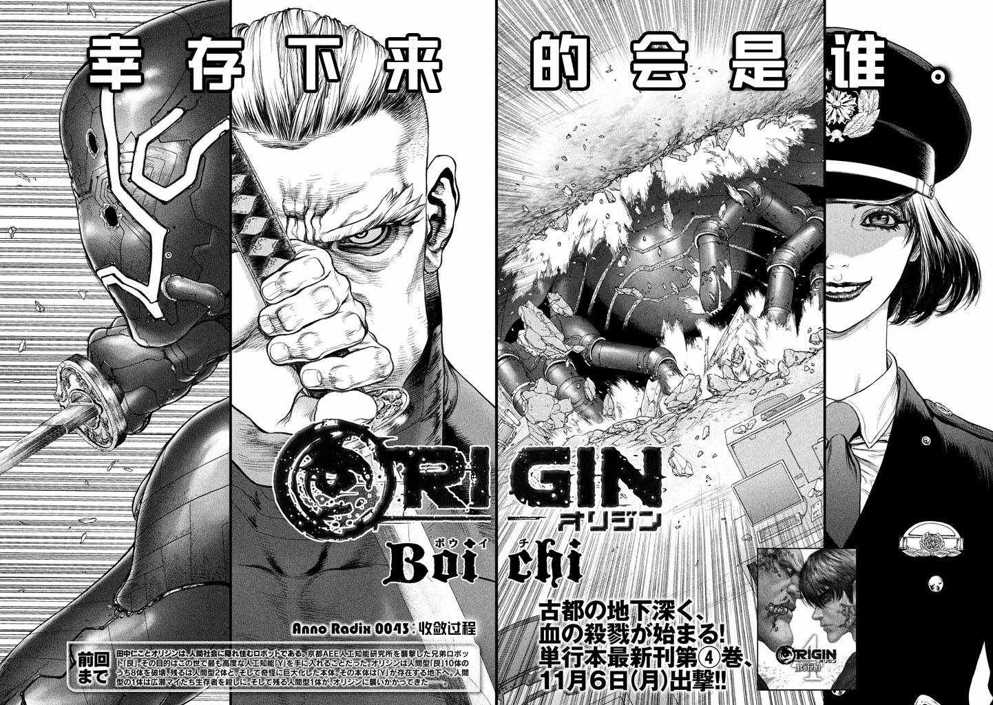 origin 1系统漫画,第43话2图