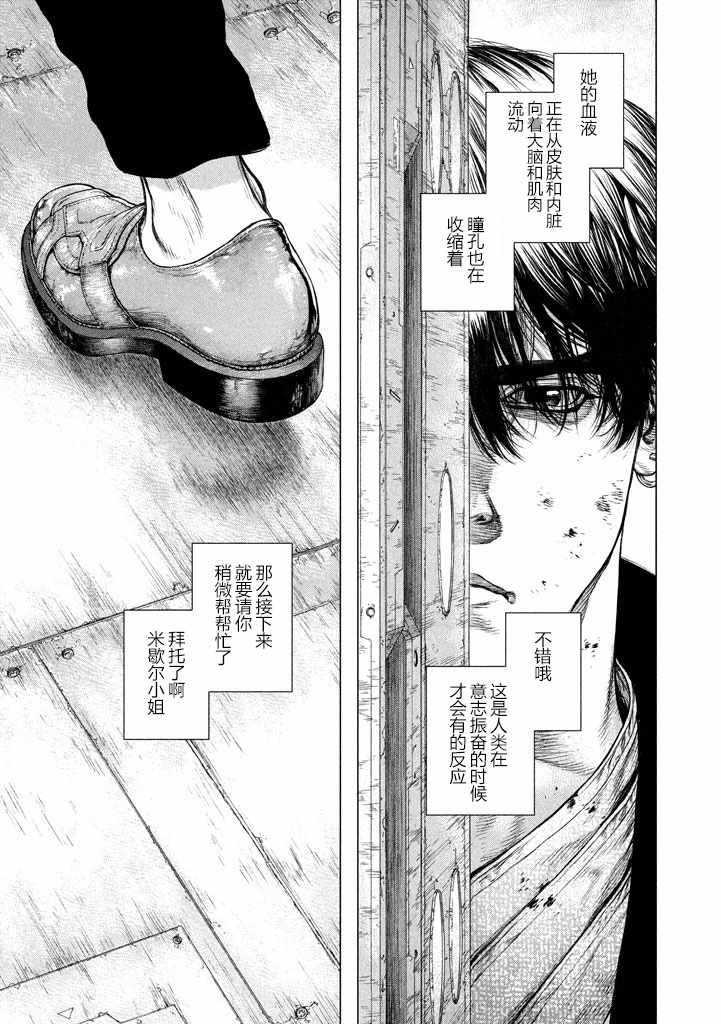 origin 1系统漫画,第41话3图